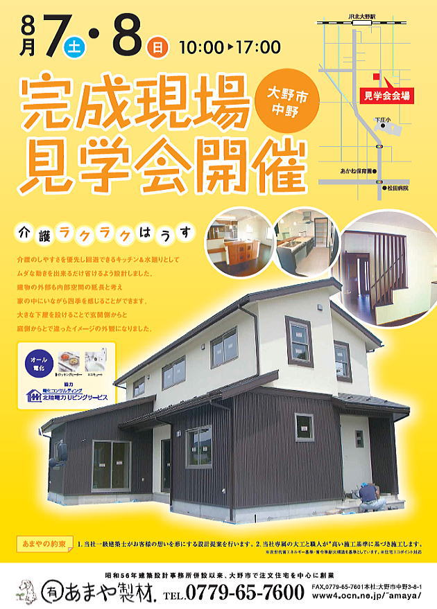 新築完成介護ラクラクハウス見学会 2010年8月7日8日