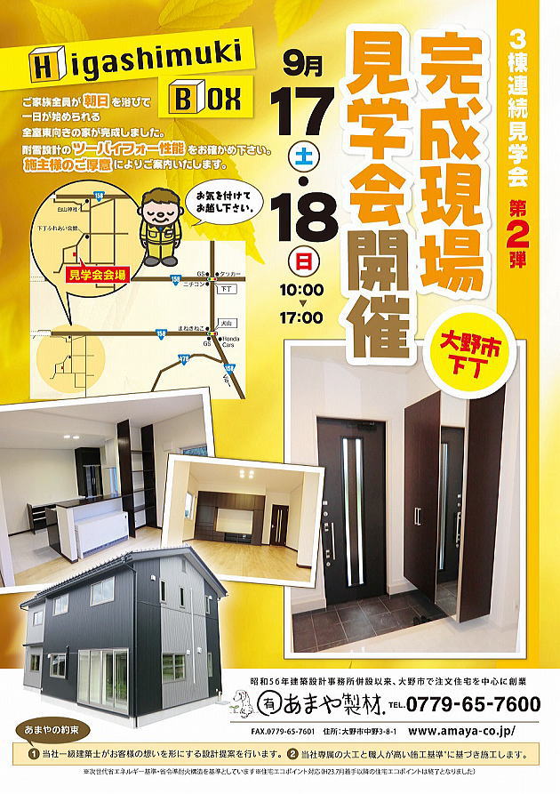 新築完成耐雪設計の2×4の家見学会 2011年9月17日18日