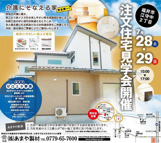 新築完成介護に備える家見学会 2012年7月28日9日