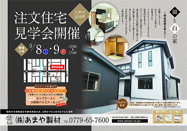 新築完成将来同居を考えた家見学会 2012年9月8日9日