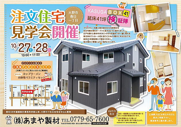新築完成延床41坪住宅見学会 2012年10月27日28日