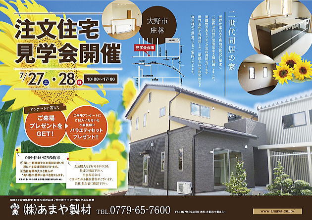 新築完成二世帯同居の家見学会 2013年7月27日28日