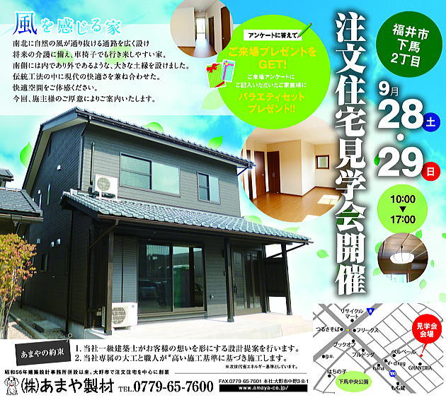 新築完成風を感じる家見学会 2013年9月28日29日