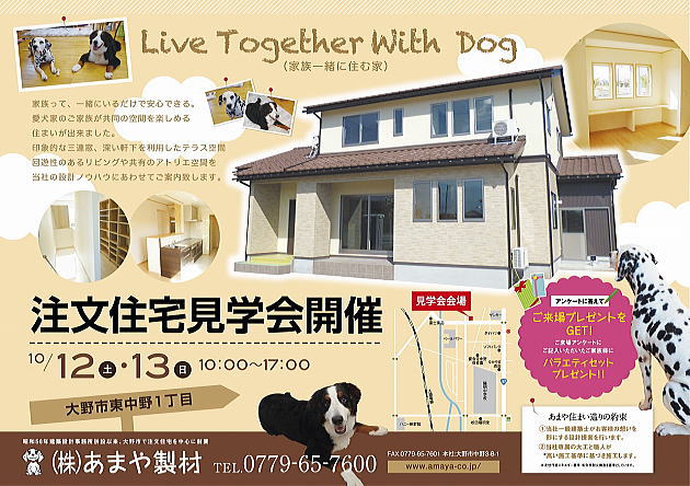 新築完成家族一緒に住む家見学会 2013年10月12日13日
