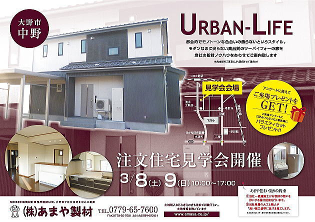 新築完成高品質2×4住宅見学会 2015年3月8日9日