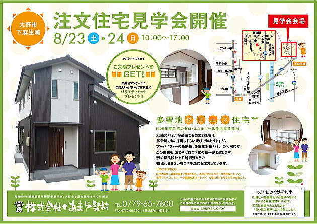 新築完成多雪地ゼロエネ住宅見学会 2014年8月23日24日
