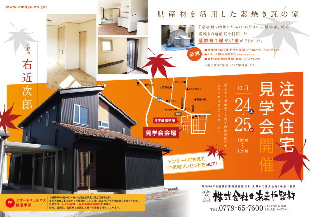 新築完成見学会 2015年10月24日25日 県産材を活用した素焼き瓦の家