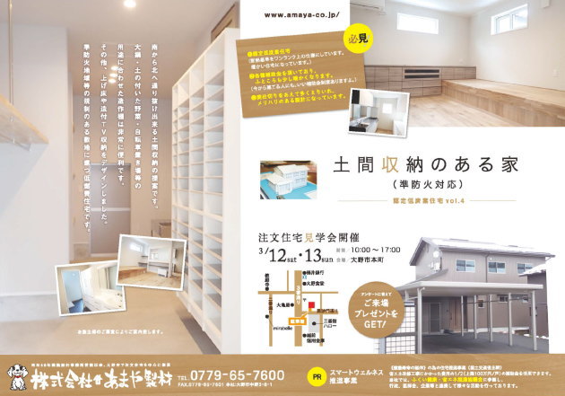 新築完成見学会 2016年10月8日9日