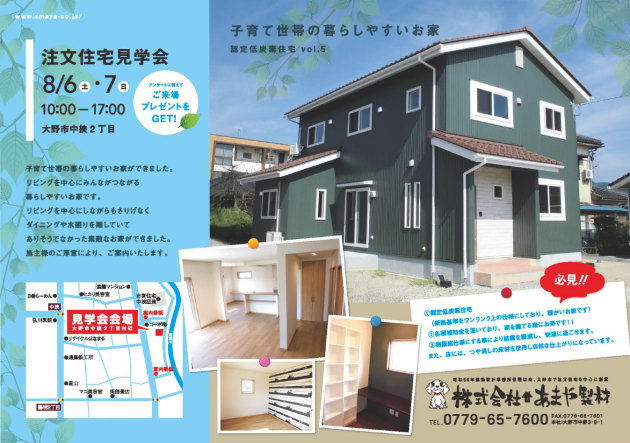 新築完成見学会 2016年10月8日9日