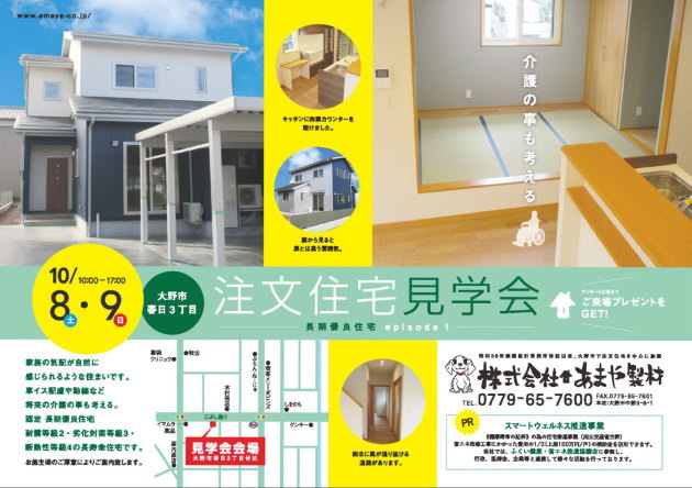 新築完成見学会 2016年10月8日9日