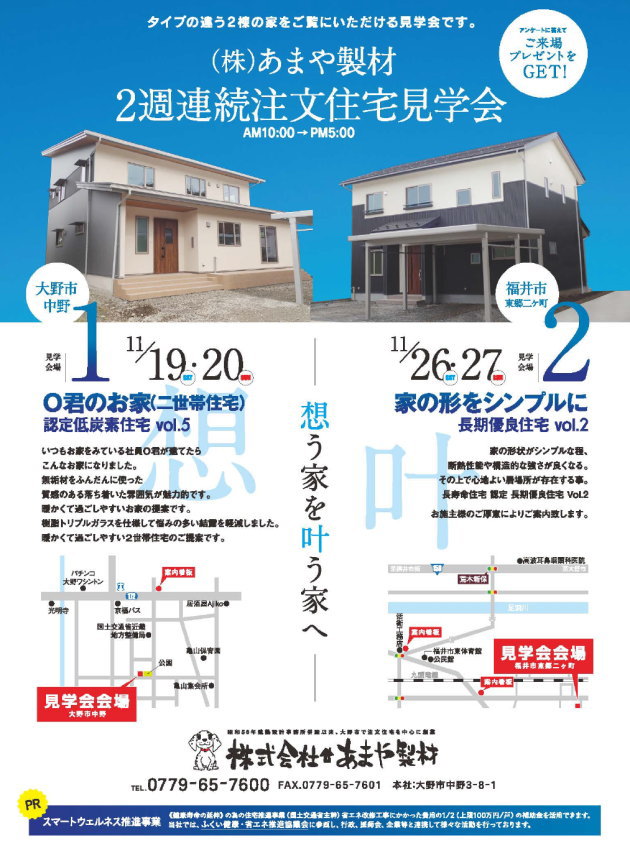 新築完成見学会 2016年11月19日20日・11月26日27日
