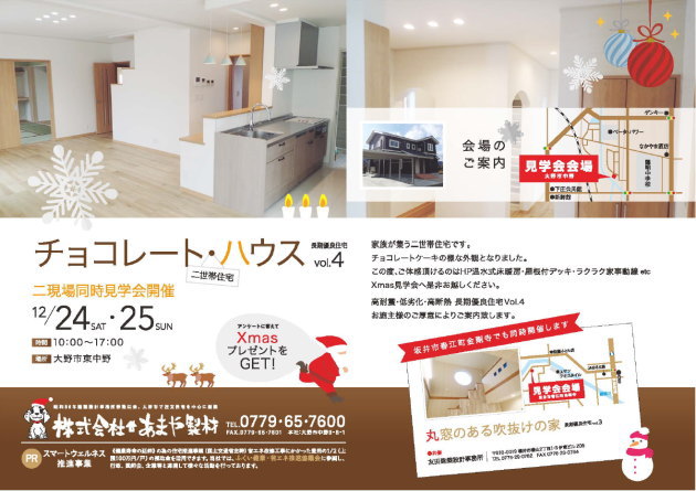 新築完成見学会 2016年12月24日25日その2