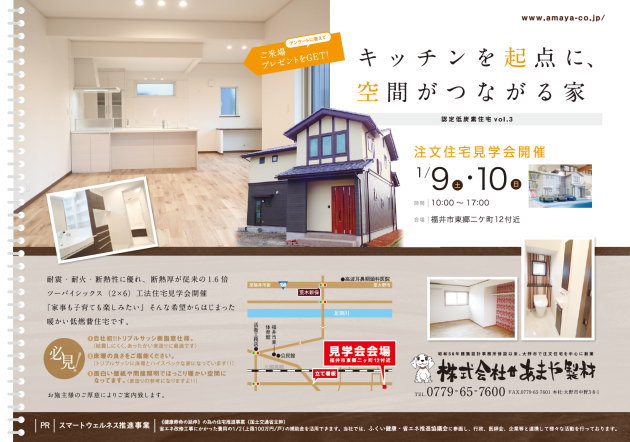 新築完成見学会 2016年1月9日10日 キッチンを起点に空間がつながる家