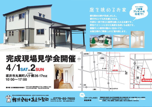 新築完成見学会 2017年4月1日2日