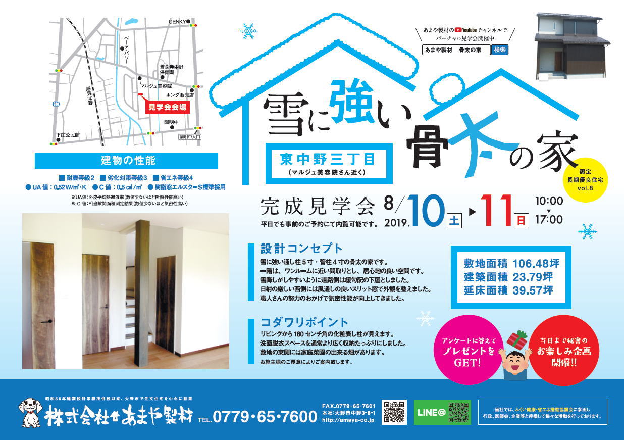 大野市鰍まや製材・住宅新築見学会 2019年8月10日11日