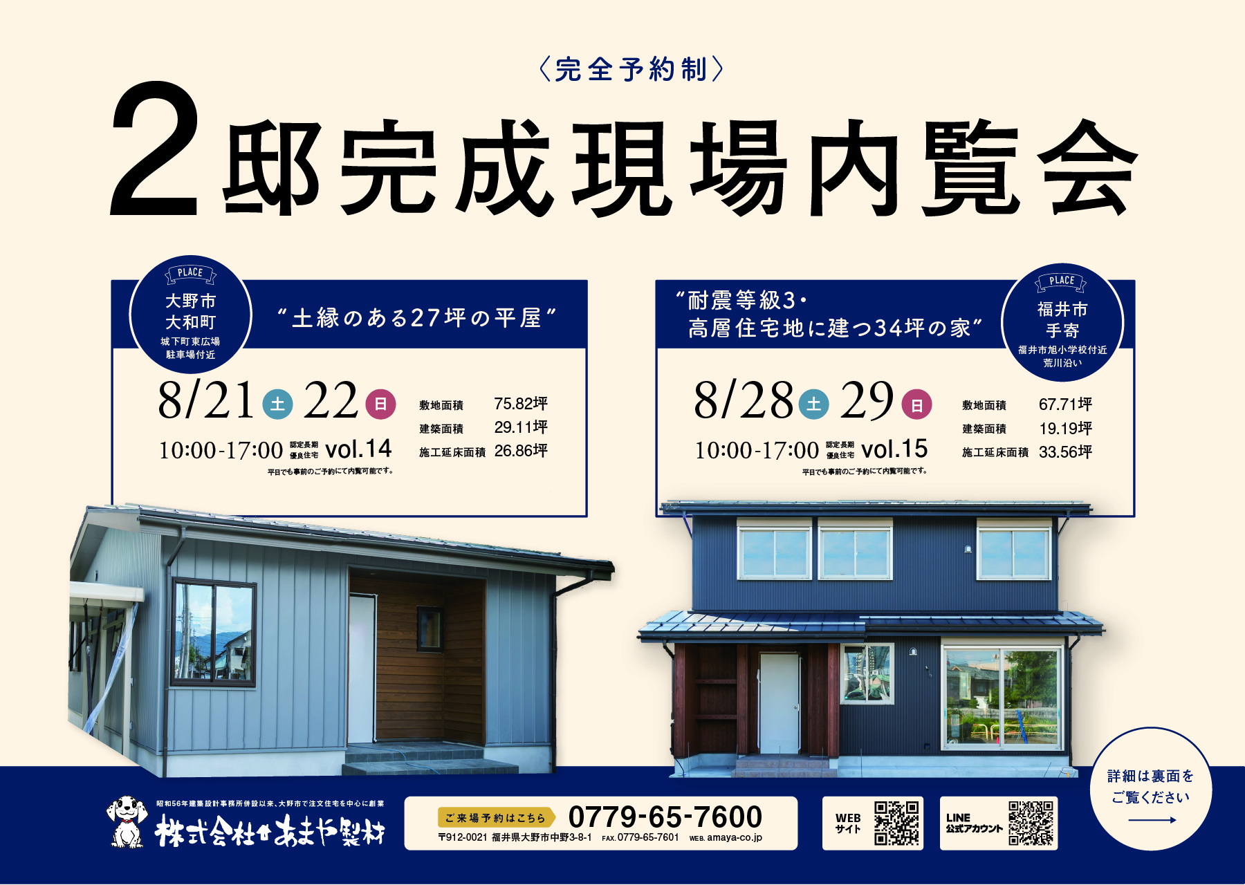2021年8月の新築現場見学会