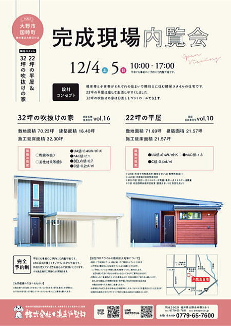 2021年12月の新築現場見学会