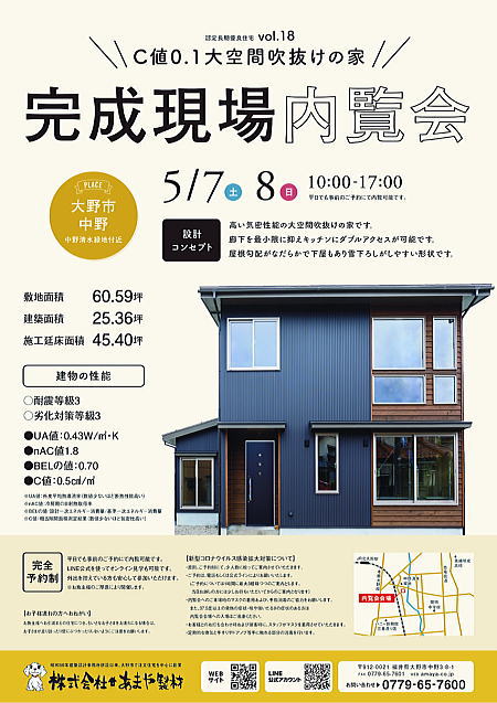 2022年5月の新築現場見学会