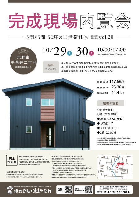 新築見学会開催 2022年10月29日30日開催