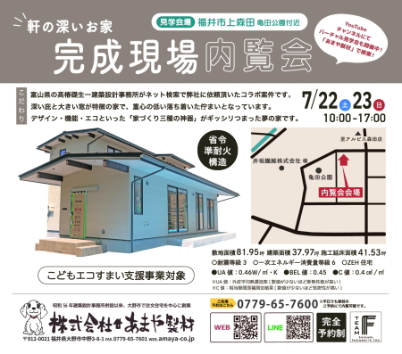 新築見学会開催 2023年7月22日23日開催