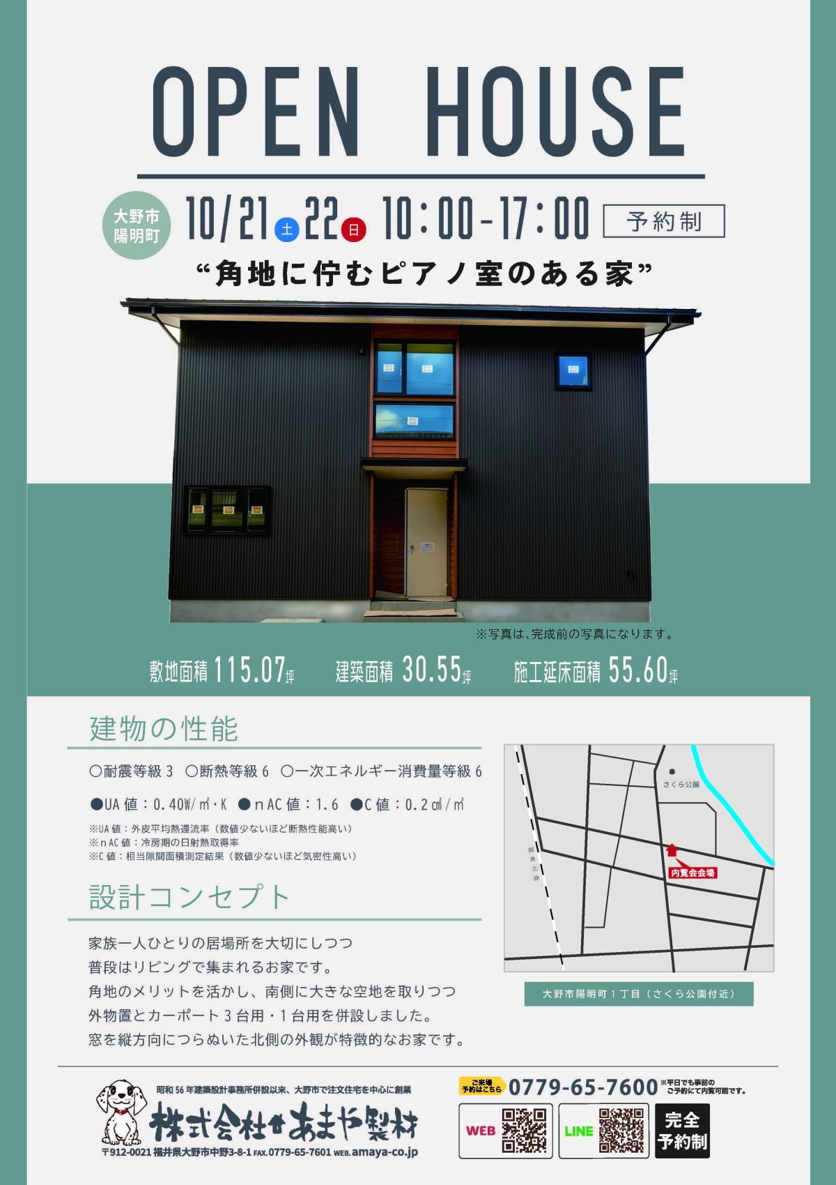 新築見学会開催 2023年7月22日23日開催